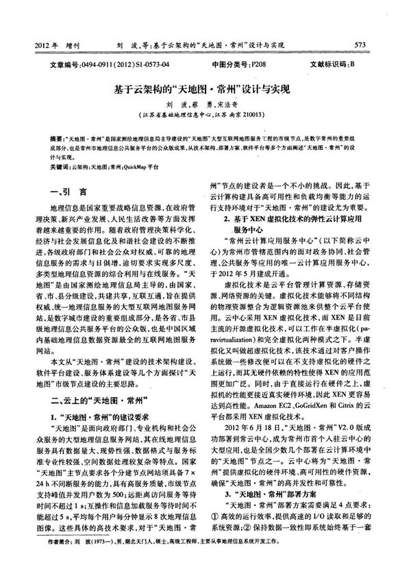 基于云架构的天地图·常州设计与实现