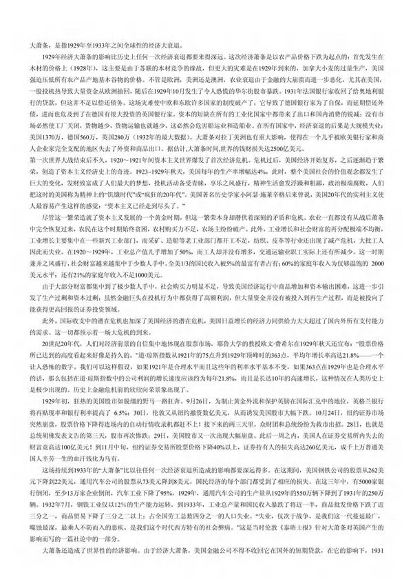 大萧条 PDF