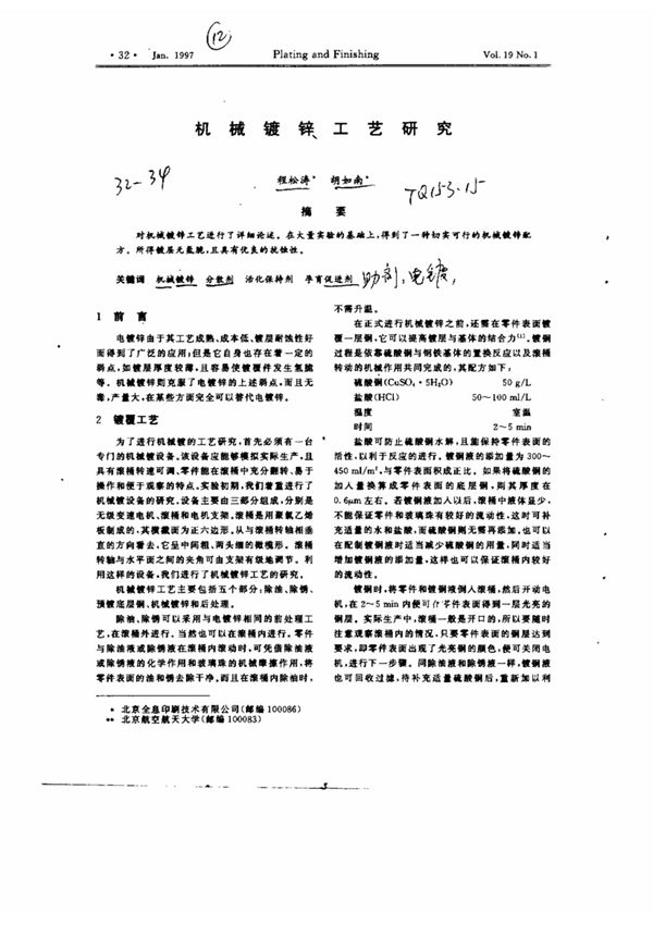 机械镀锌工艺研究