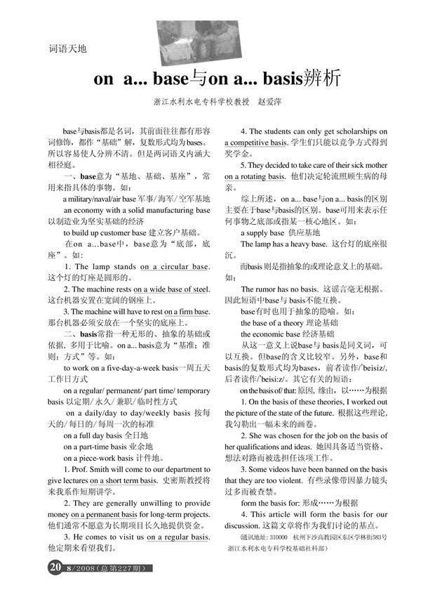 on a...base与on a...basis辨析