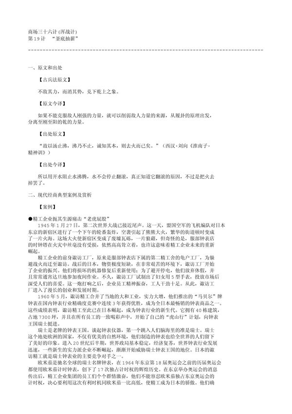 商场三十六计 第19计　釜底抽薪