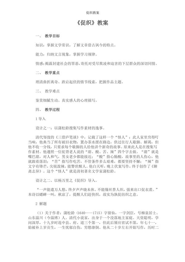 《促织》教案设计