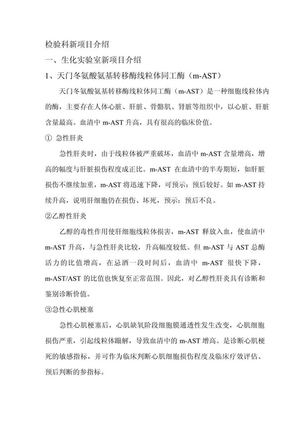 检验科新项目介绍