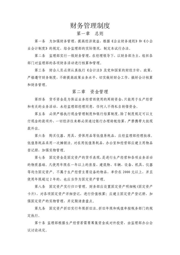 监理公司规章制度!229