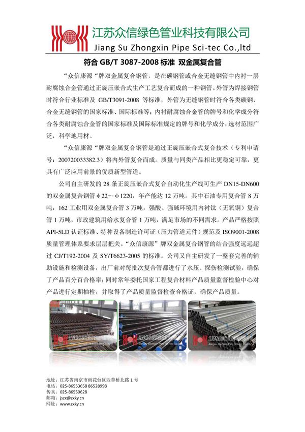 GB/T 3087-2008 低中压锅炉用无缝钢管