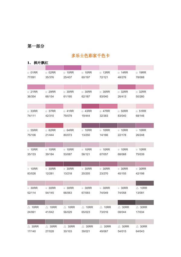 多乐士色卡电子版