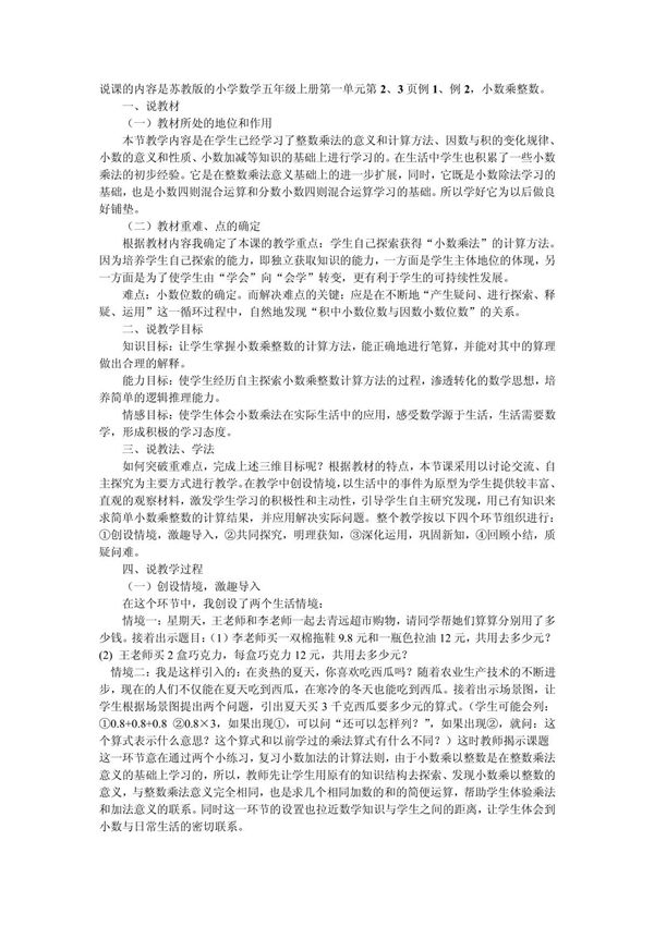 苏教版小学五年级数学上册说课稿