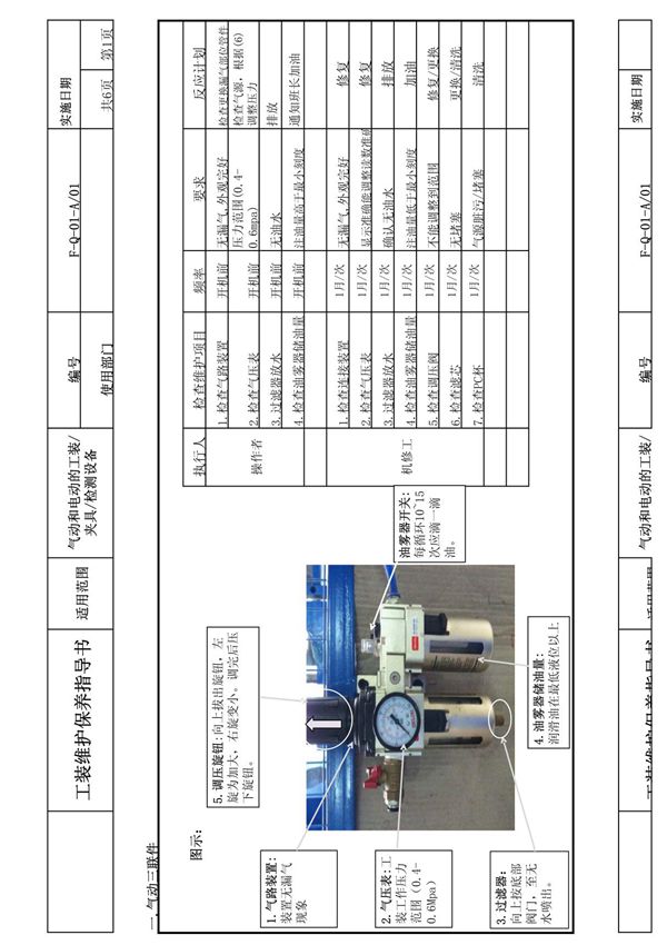 工装维护保养作业指导书
