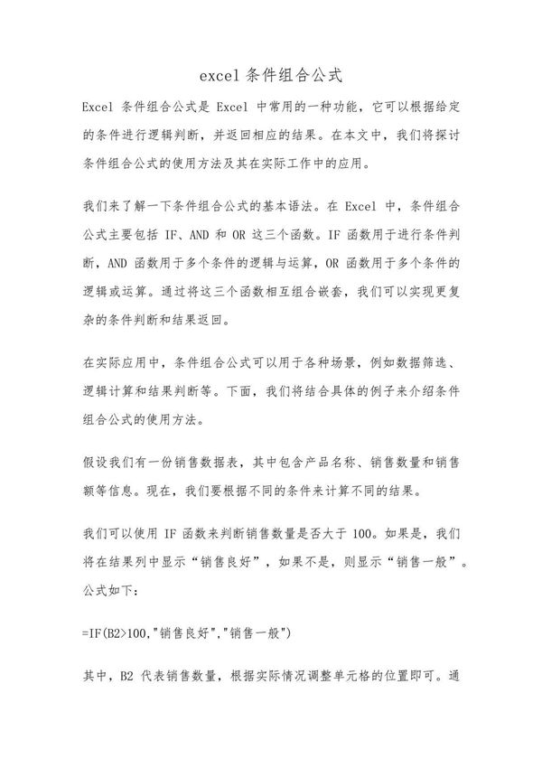 excel条件组合公式