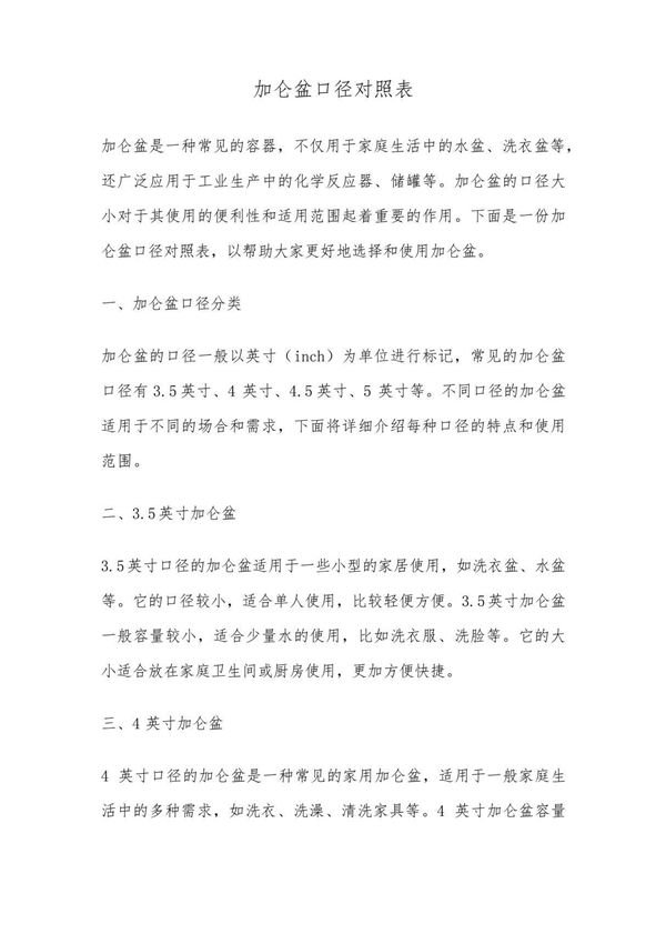 加仑盆口径对照表