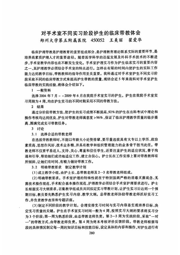 对手术室不同实习阶段护生的临床带教体会