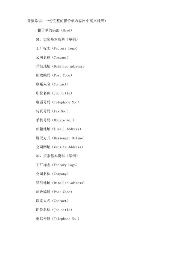 英文报价单模板