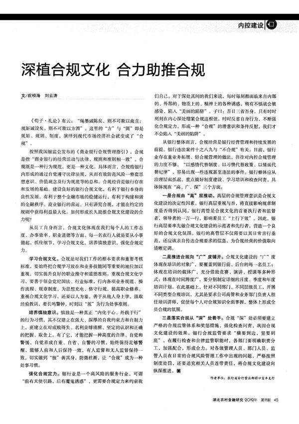 深植合规文化 合力助推合规
