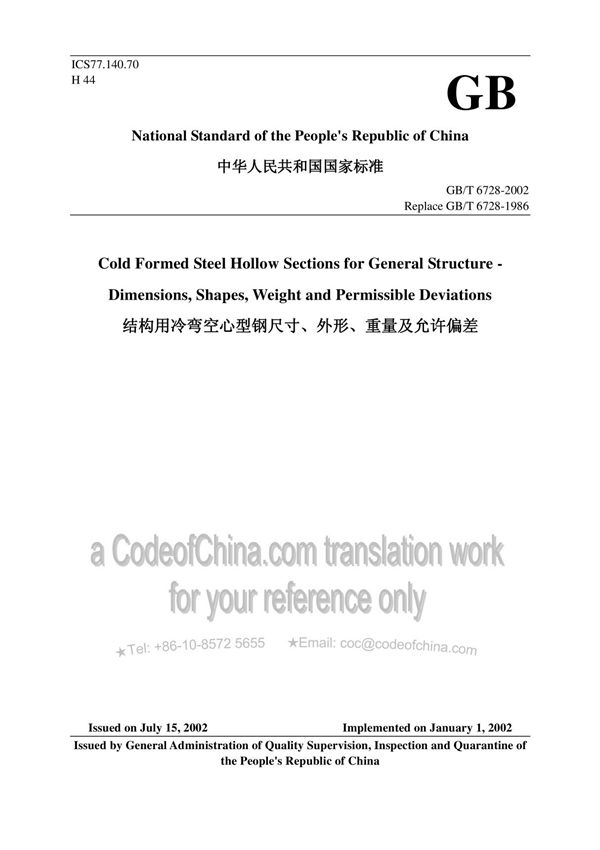 英文翻译版 GBT 6728-2002 结构用冷弯空心型钢尺寸 外形 重量及允许偏差-en proof