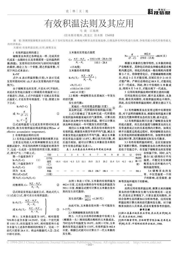 有效积温法则及其应用 马波