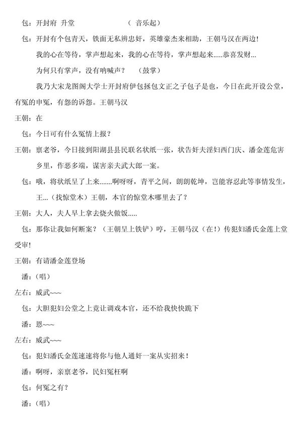 包公审潘金莲剧本 PDF