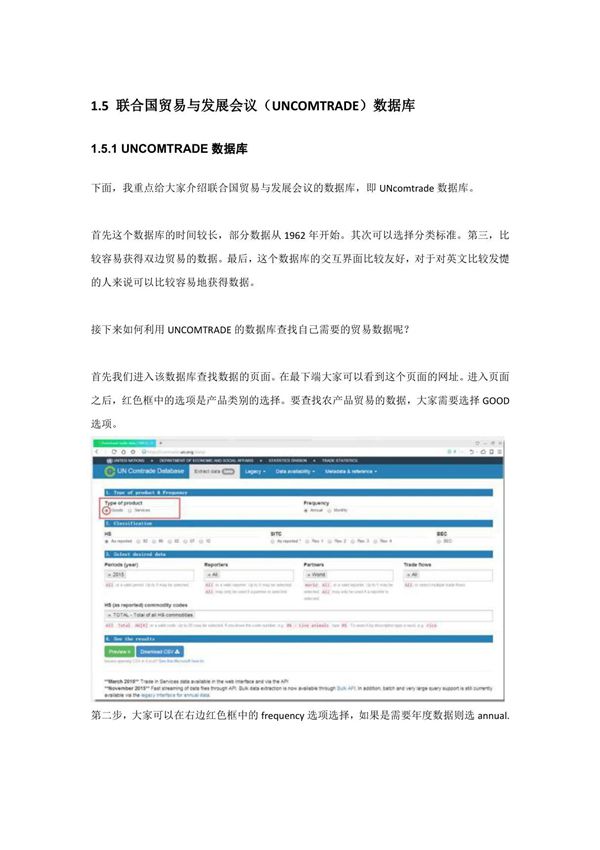 1.5 联合国贸易与发展会议(UNCOMTRADE)数据库