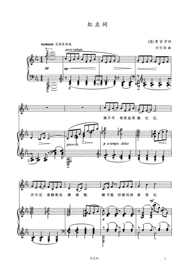 红豆词降bE调钢琴伴奏谱正谱
