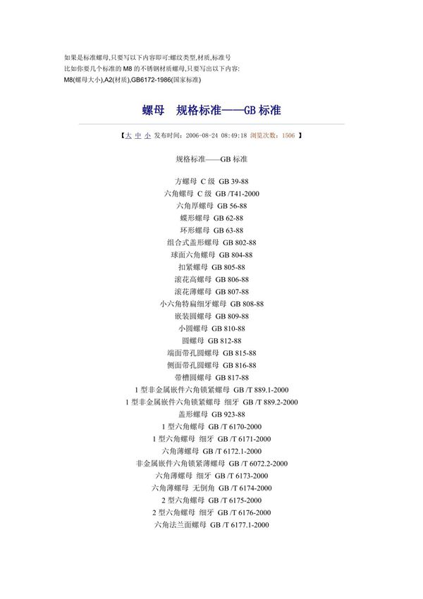 螺母规格标准——GB标准国家标准 1