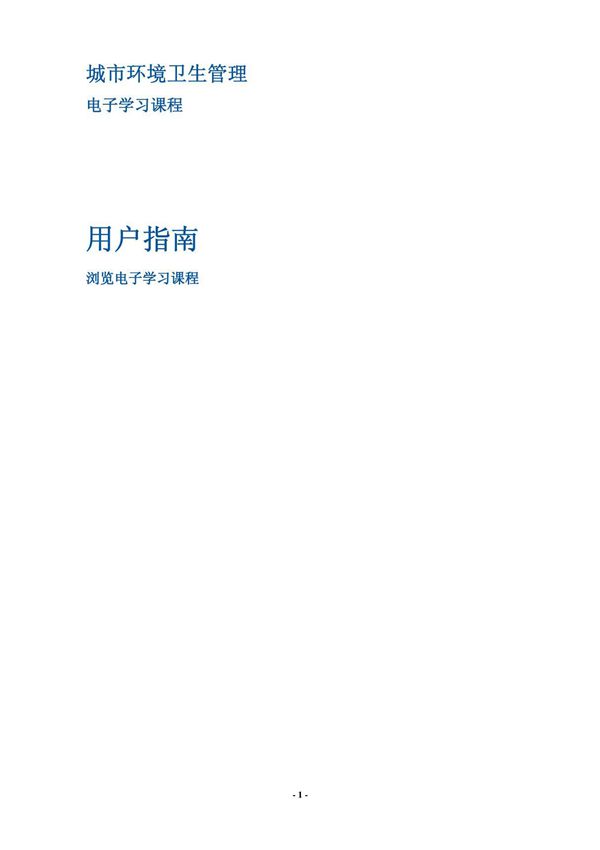 城市环境卫生管理