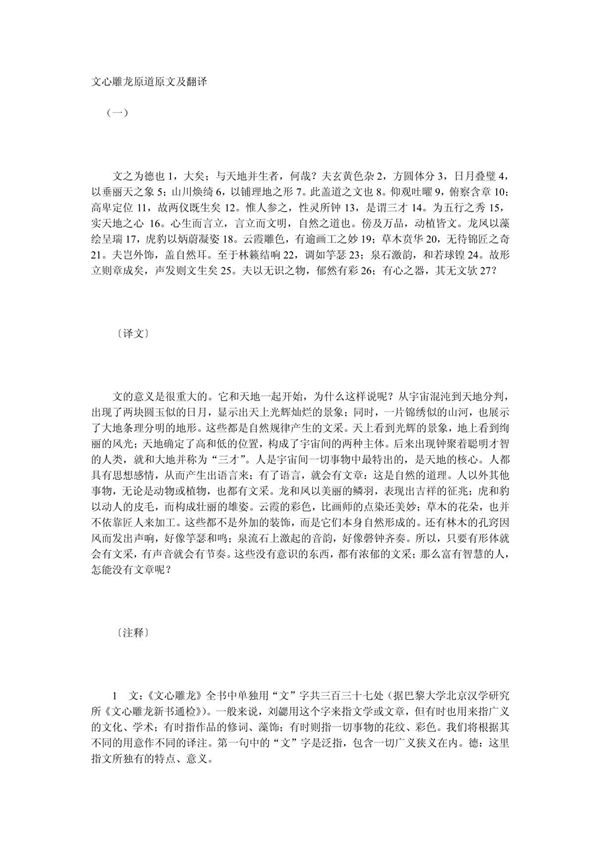 文心雕龙原道原文及翻译