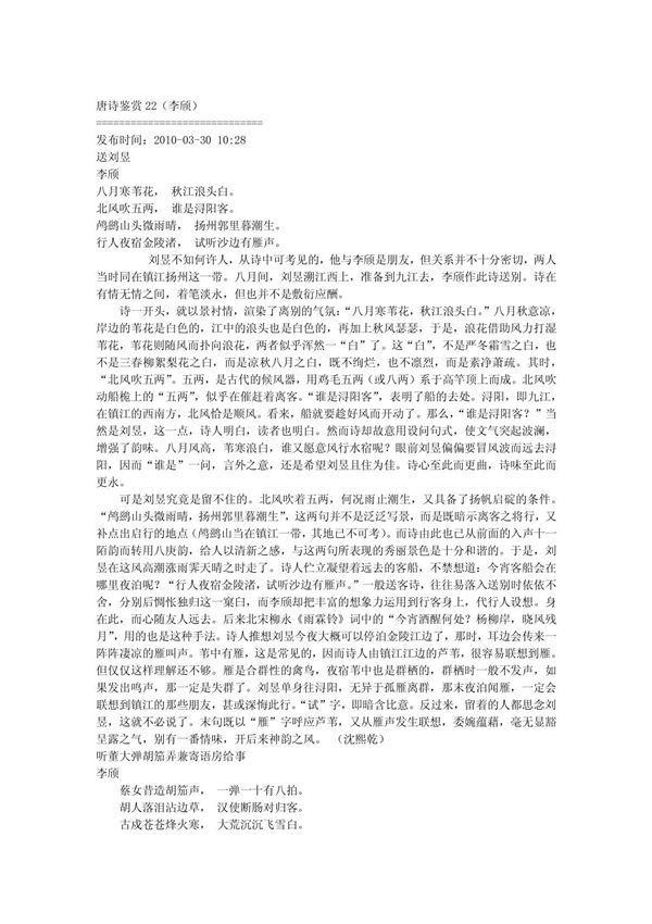 唐诗鉴赏22(李颀)