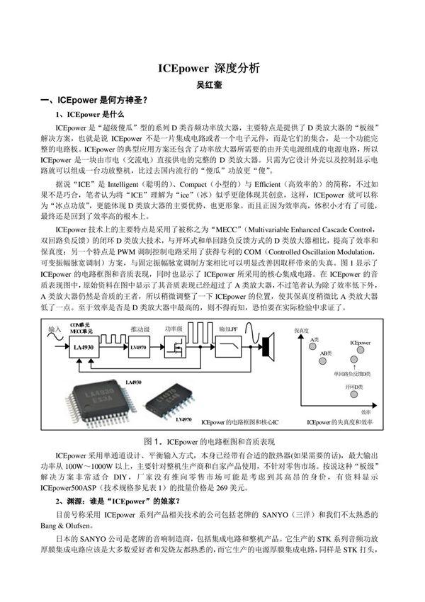 ICEPower 深度分析