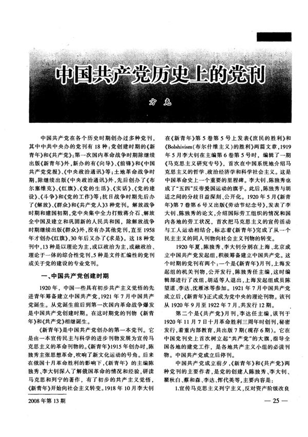 中国共产党历史上的党刊