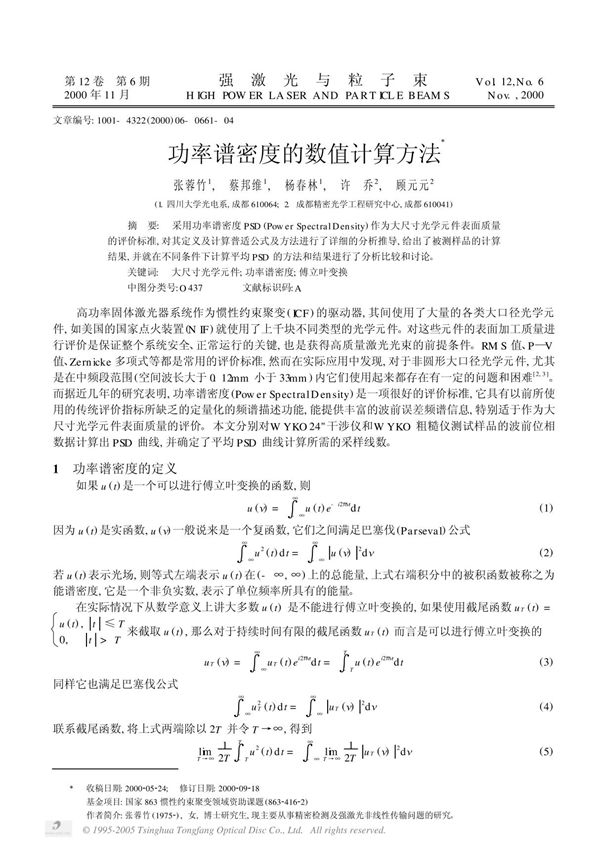 功率谱密度的数值计算方法