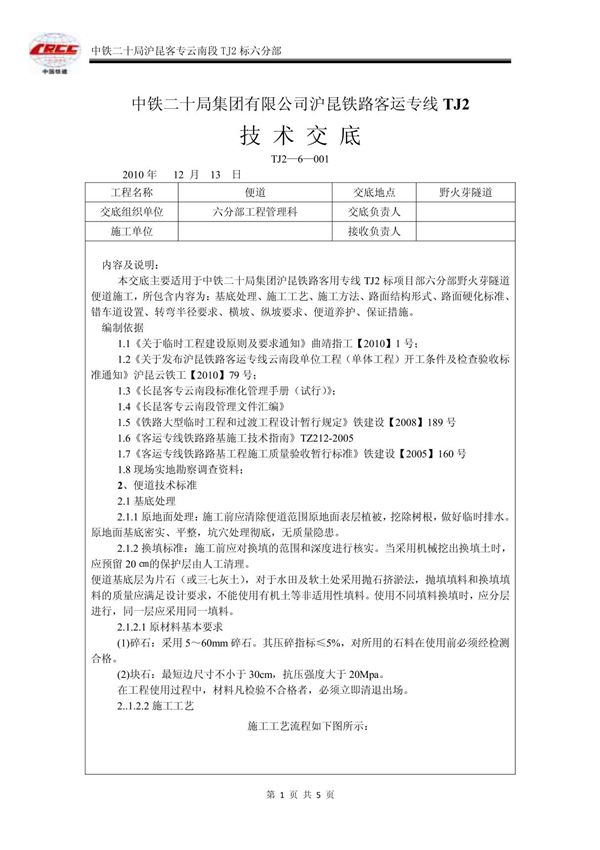 便道施工技术交底111 doc