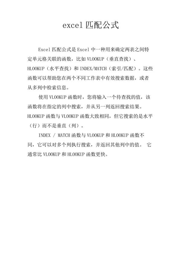 excel匹配公式