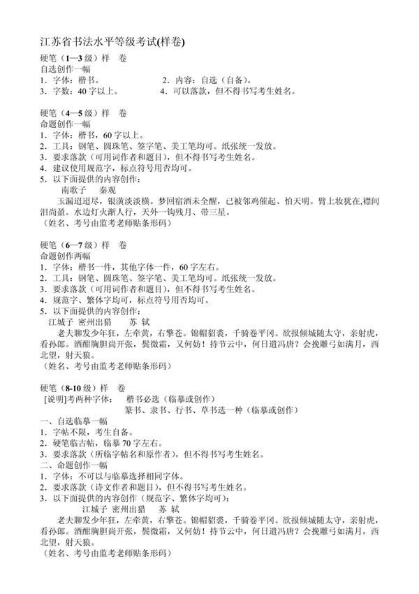 江苏省书法水平等级考试(样卷)