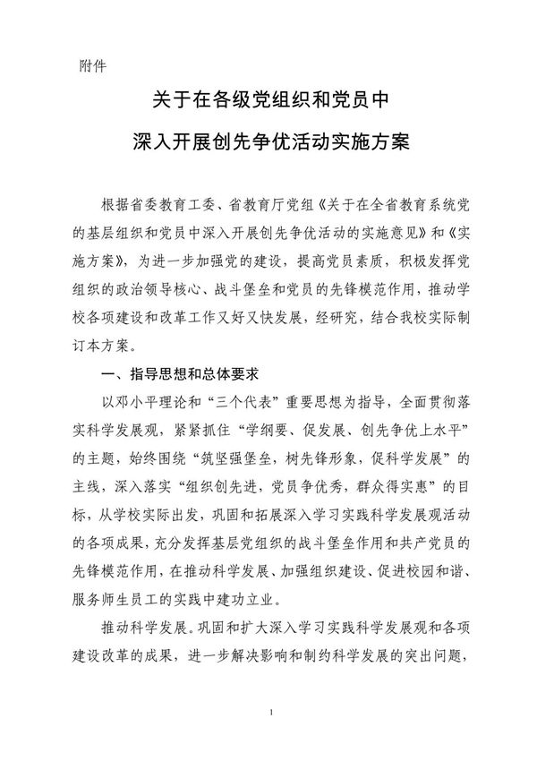 关于在各级党组织和党员中