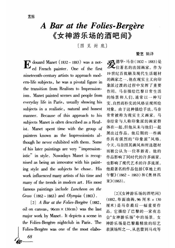 《女神游乐场的酒吧间》