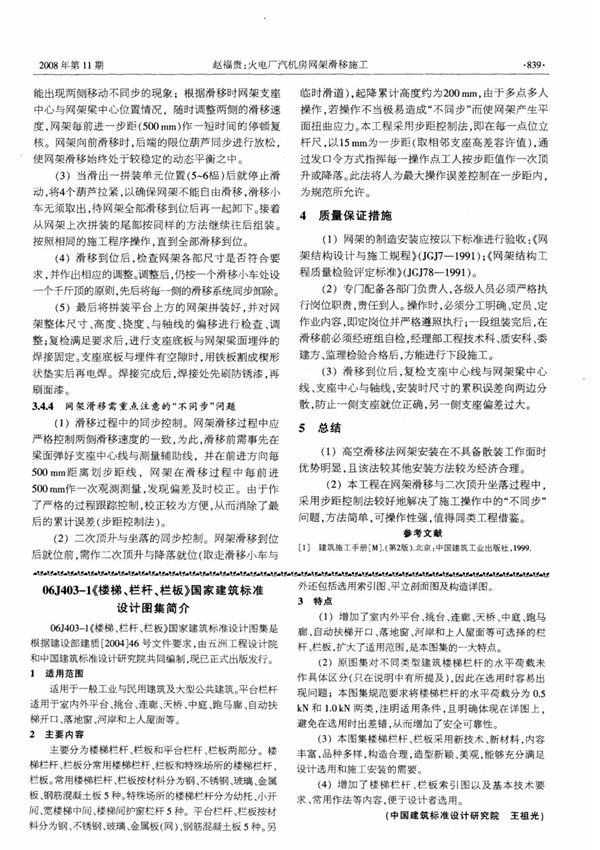 06J403—1《楼梯 栏杆 栏板》国家建筑标准设计图集简介(建筑施工技术论文)