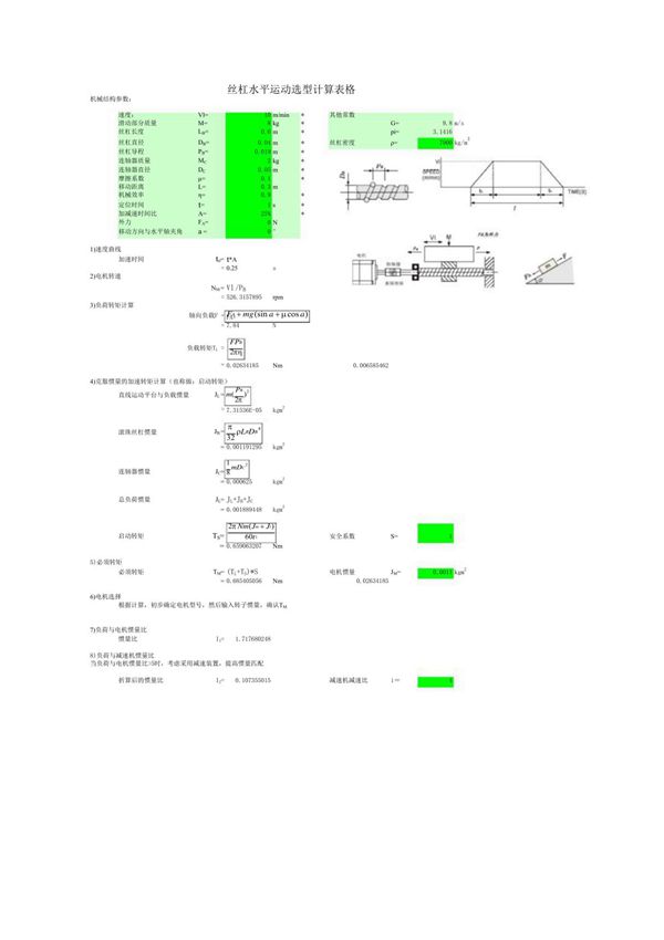 丝杆扭矩 推力计算
