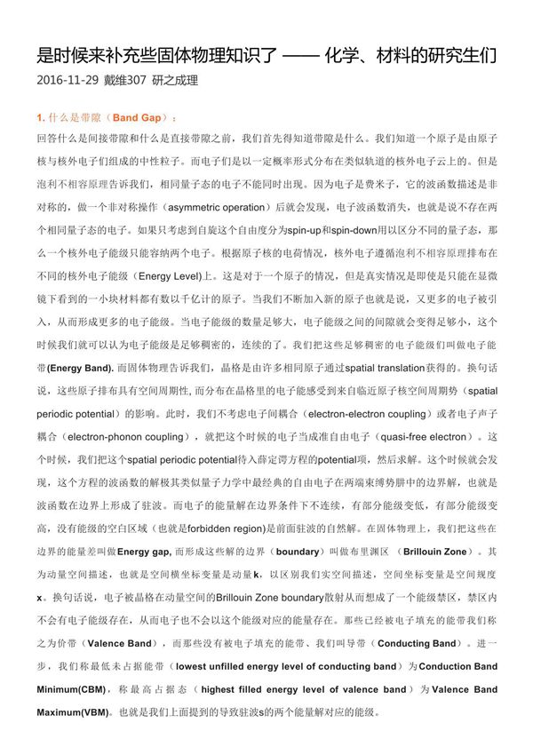 什么是带隙?什么是布里渊区?