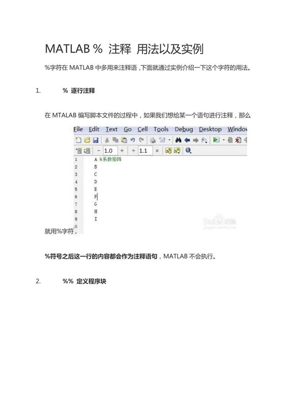 MATLAB % 注释 用法以及实例