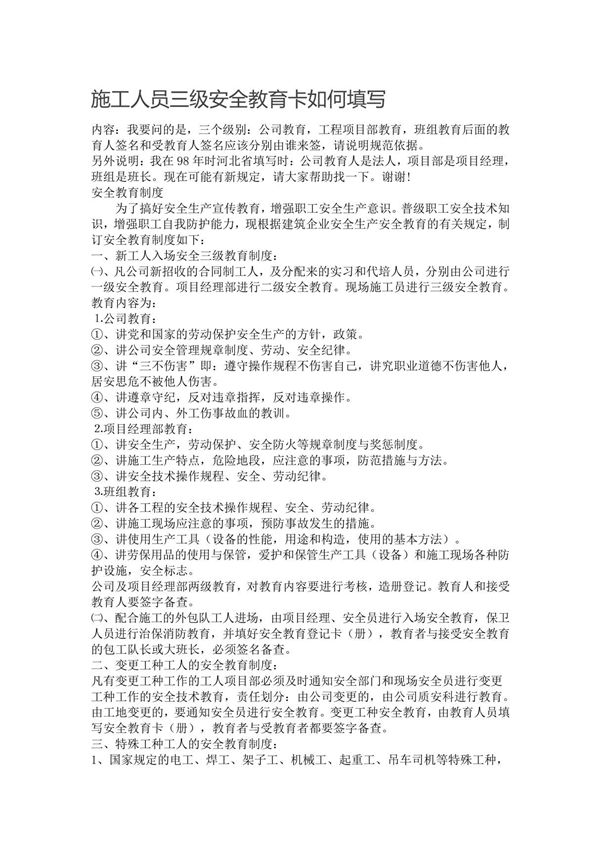 三级教育卡如何填写