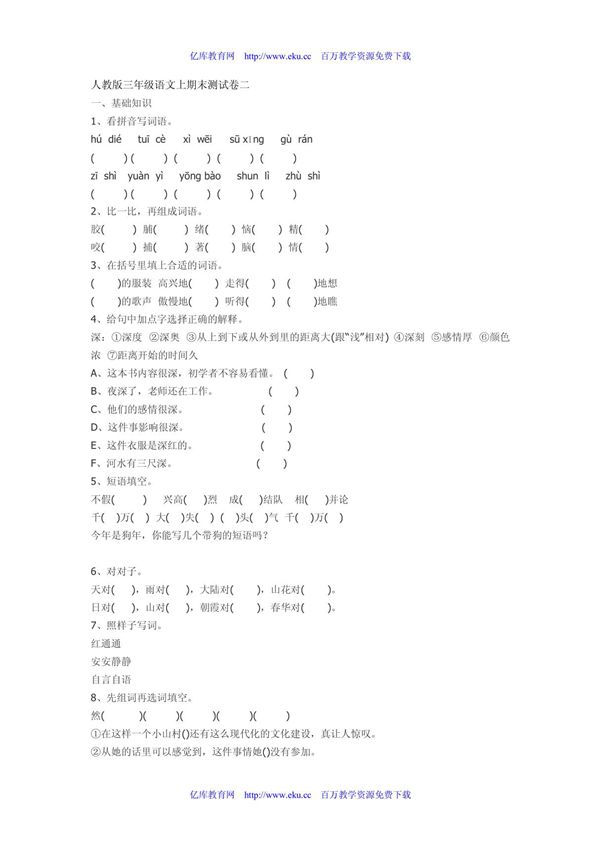 小学三年级语文上册期末测试题(人教版)