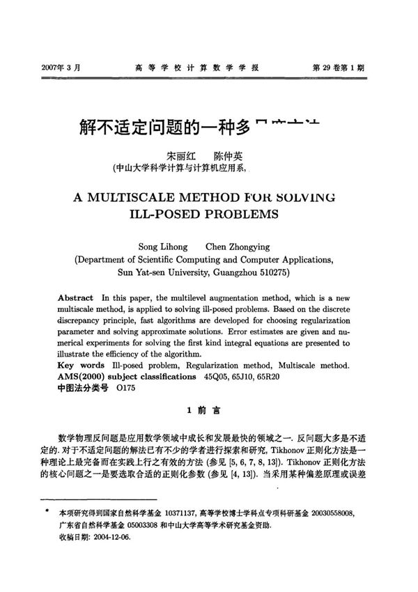 解不适定问题的一种多尺度方法