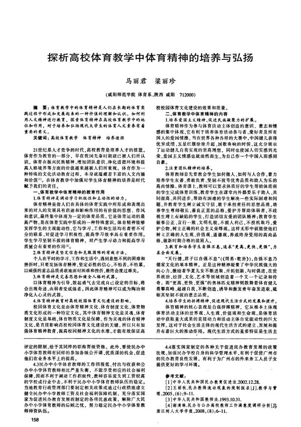 探析高校体育教学中体育精神的培养与弘扬
