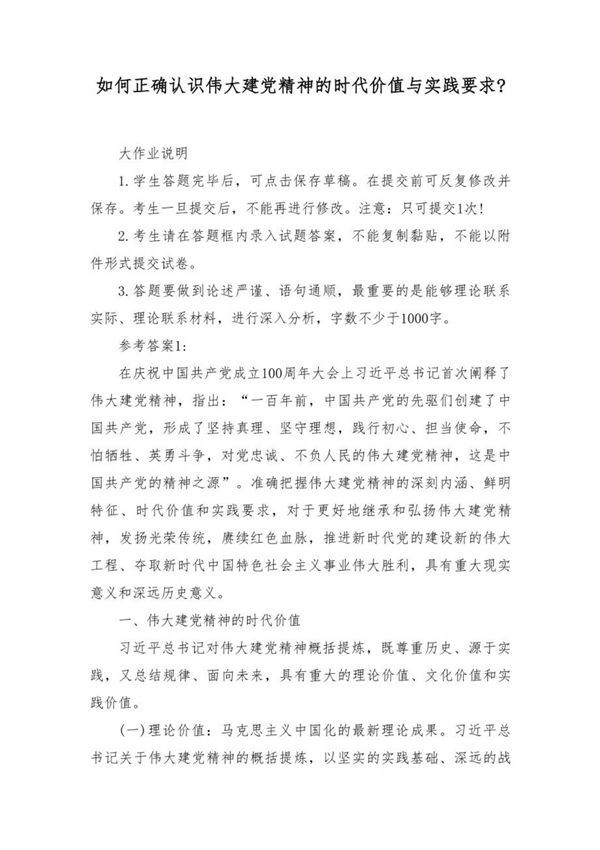 (最新整理)2023年 国家开放大学《形势与政策大作业》参考答案