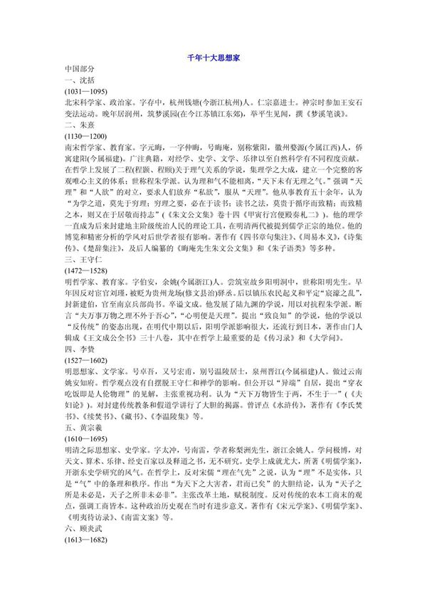 千年十大思想家