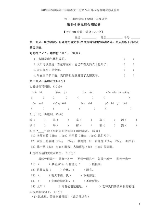 2019年春部编本三年级语文下册第5-6单元综合测试卷及答案