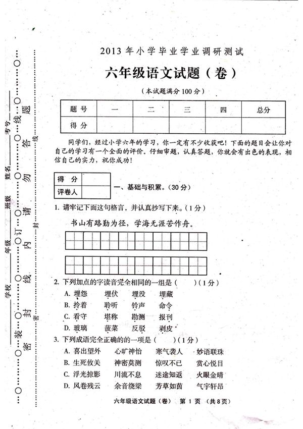小学六年级毕业语文试题