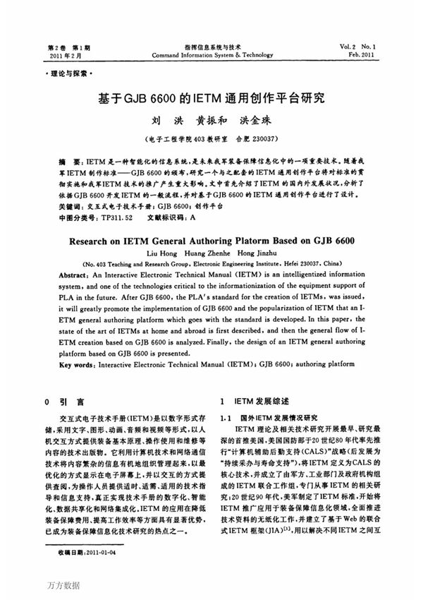 基于GJB 6600的IETM通用创作平台研究