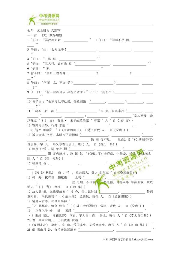 语文 七年级语文上册古诗文默写测试题(人教新课标期末复习特供)