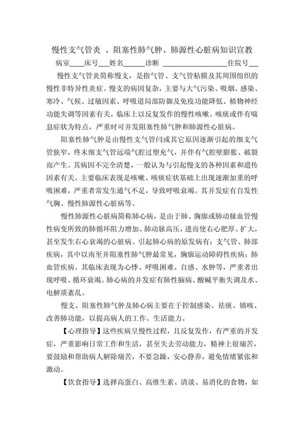 (最新)各科健康宣教内容