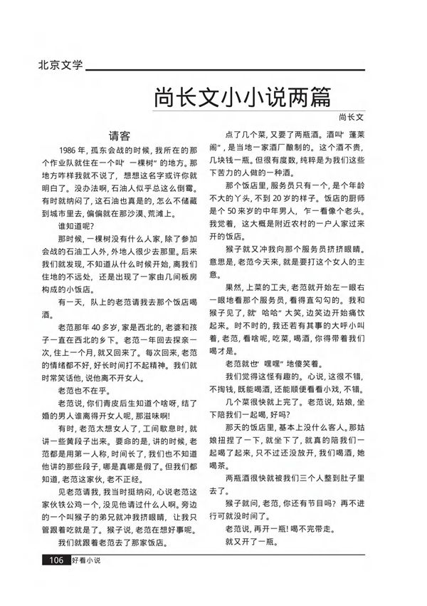 尚长文小小说两篇